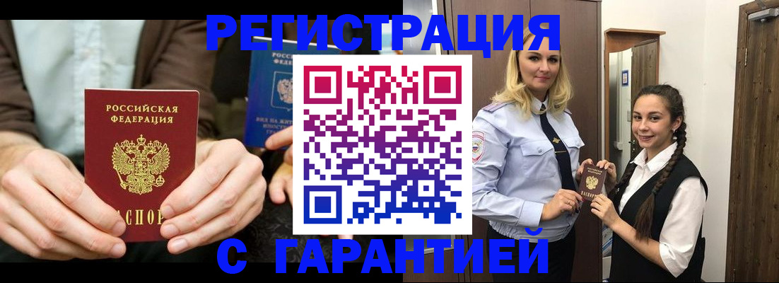 временная регистрация надежно в Воткинске