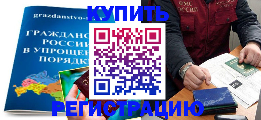 купить прописку в Воткинске